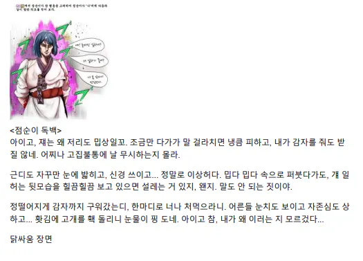 기모노를 입은 캐릭터의 이미지가 있는 한국어 텍스트 페이지