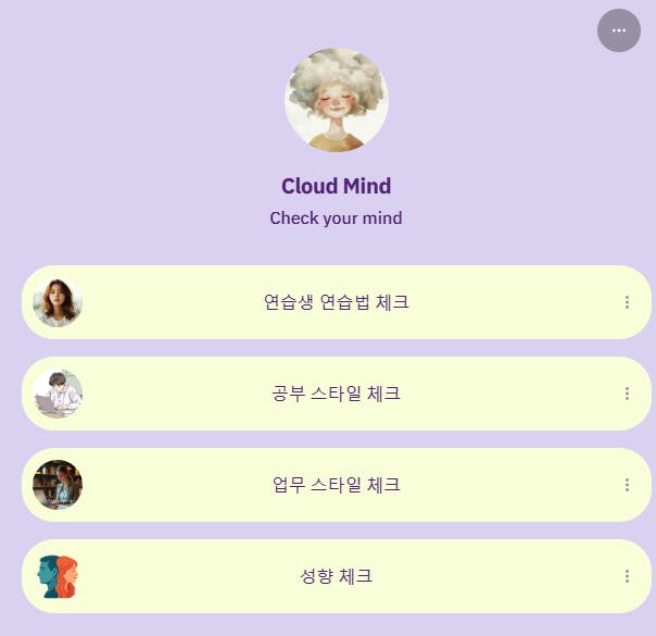 클라우드 마인드 - 스크린 샷