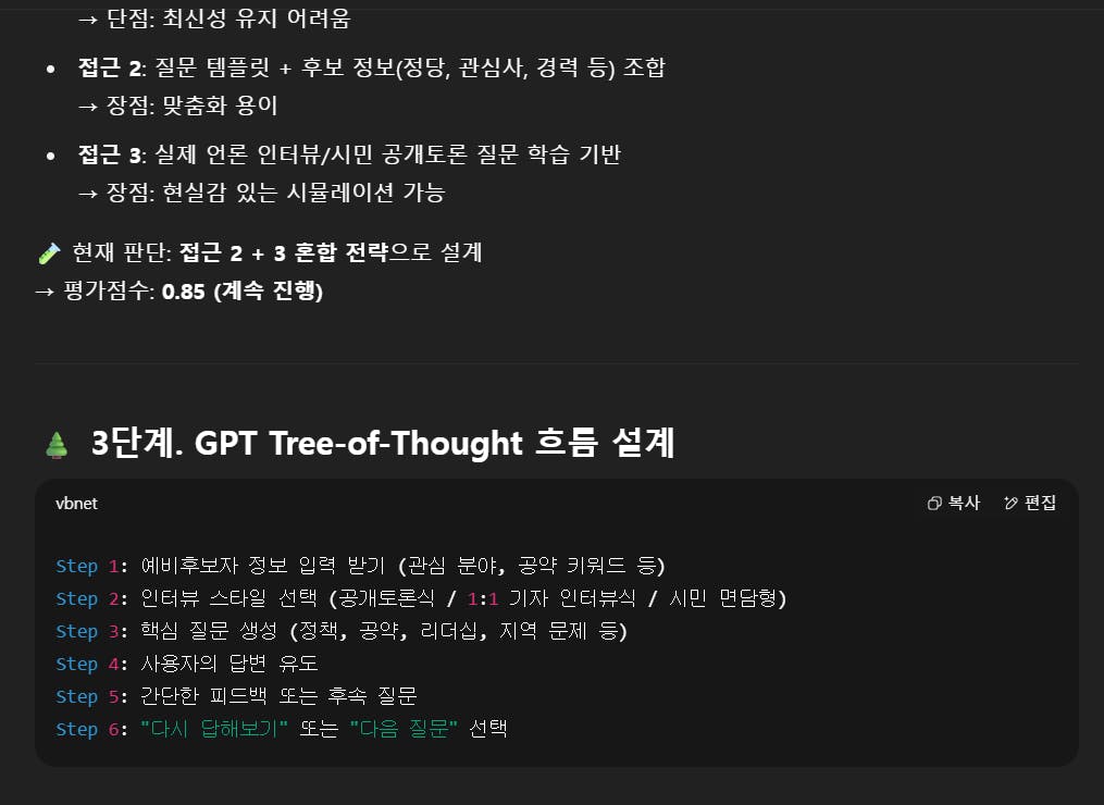 한국의 사고 나무의 스크린 샷
