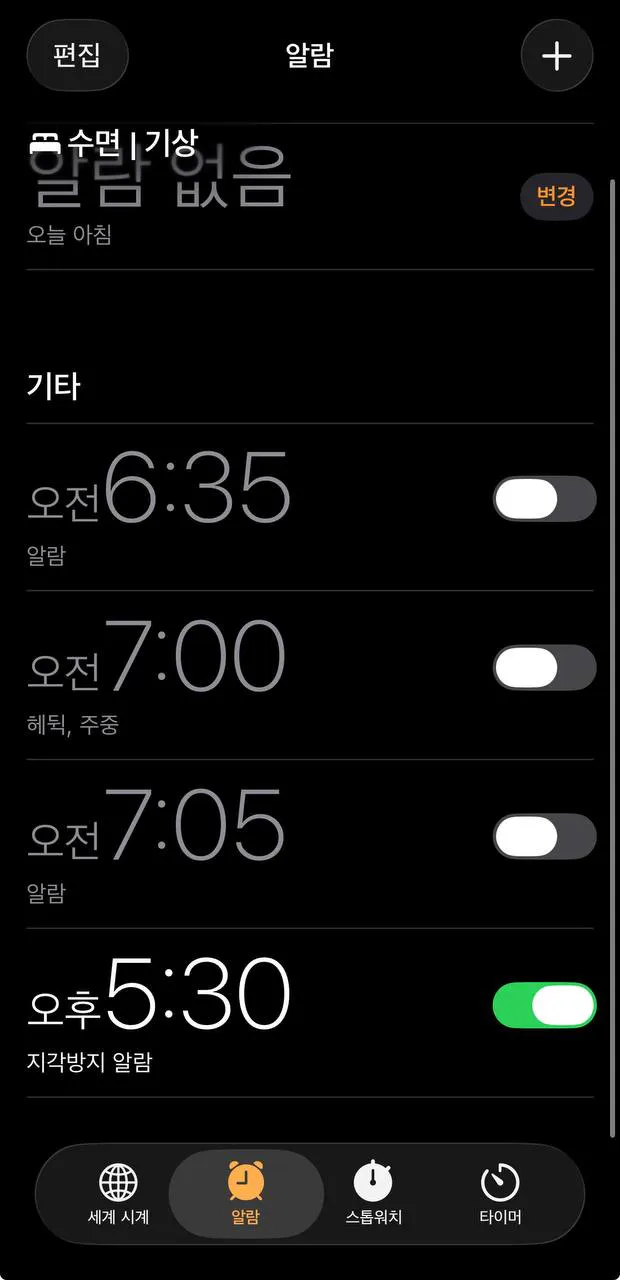 한국 알람시계 - 스크린샷
