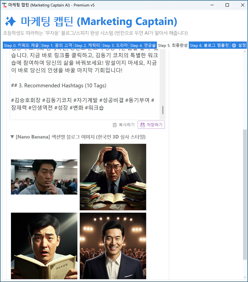 Marketing Captain이라는 단어가 표시된 컴퓨터 화면의 스크린샷