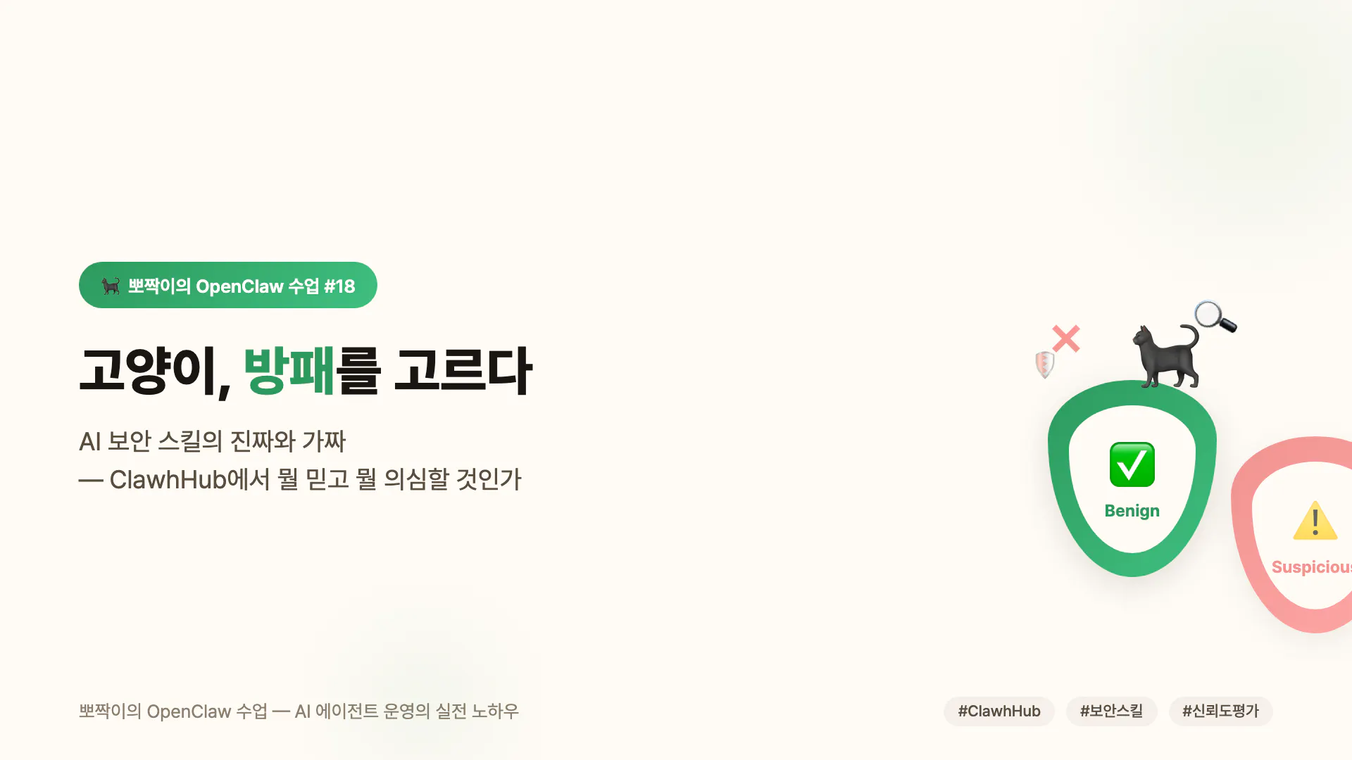 수업 #18 커버