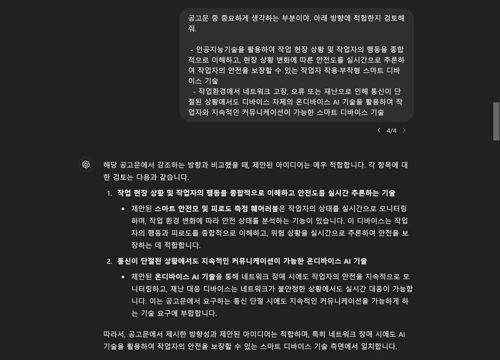 한국어로 된 문자 메시지의 스크린샷