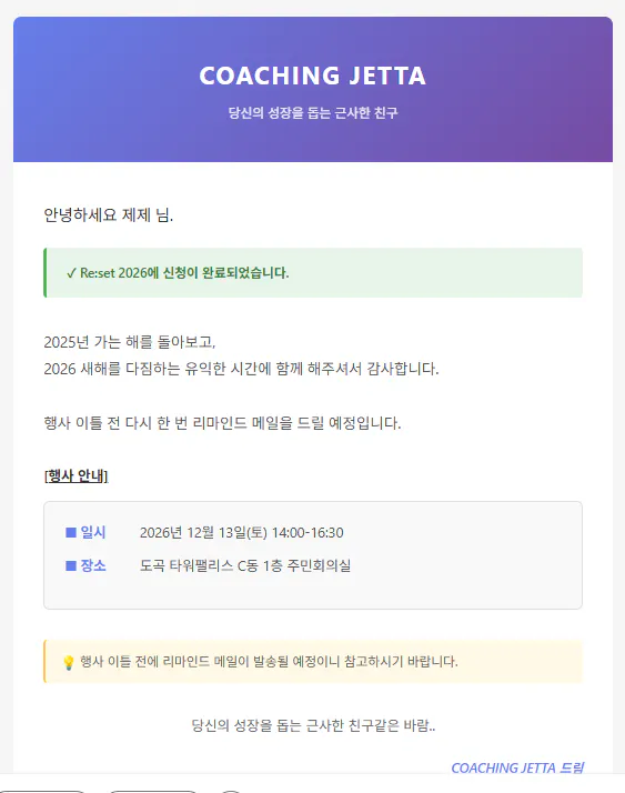 코칭 제타