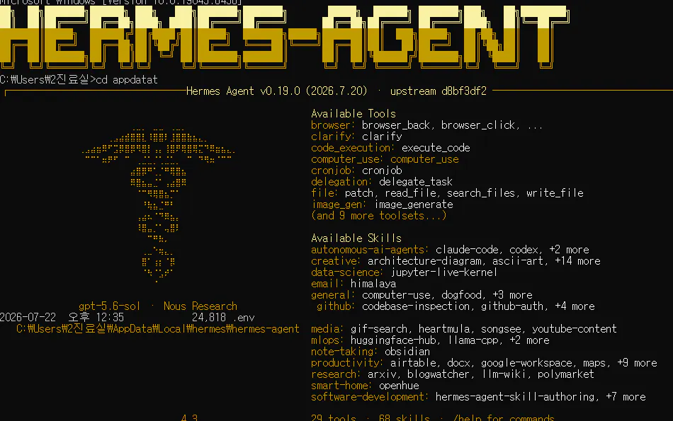 Hermes Agent라는 단어가 적힌 컴퓨터 화면