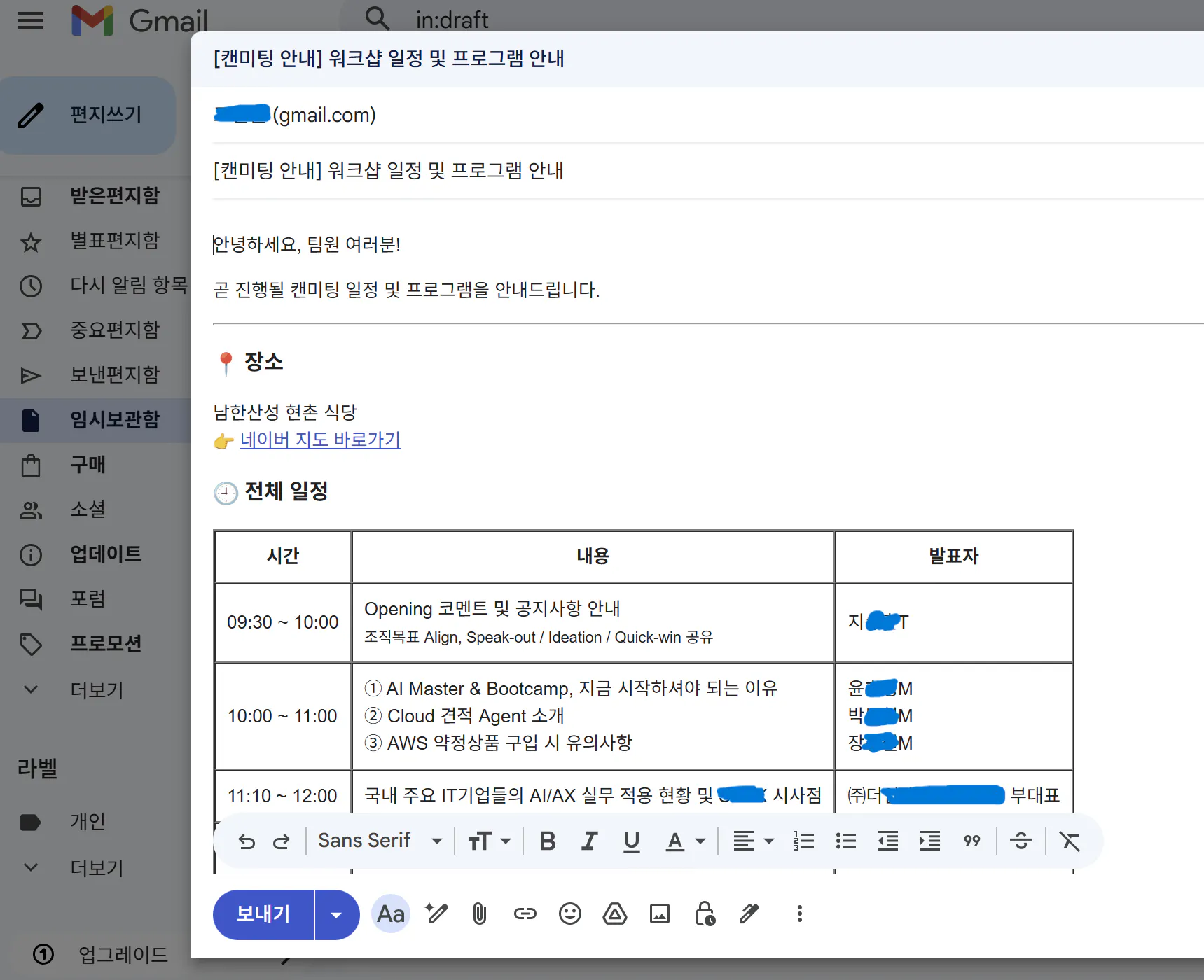 한국어로 된 이메일 스크린샷