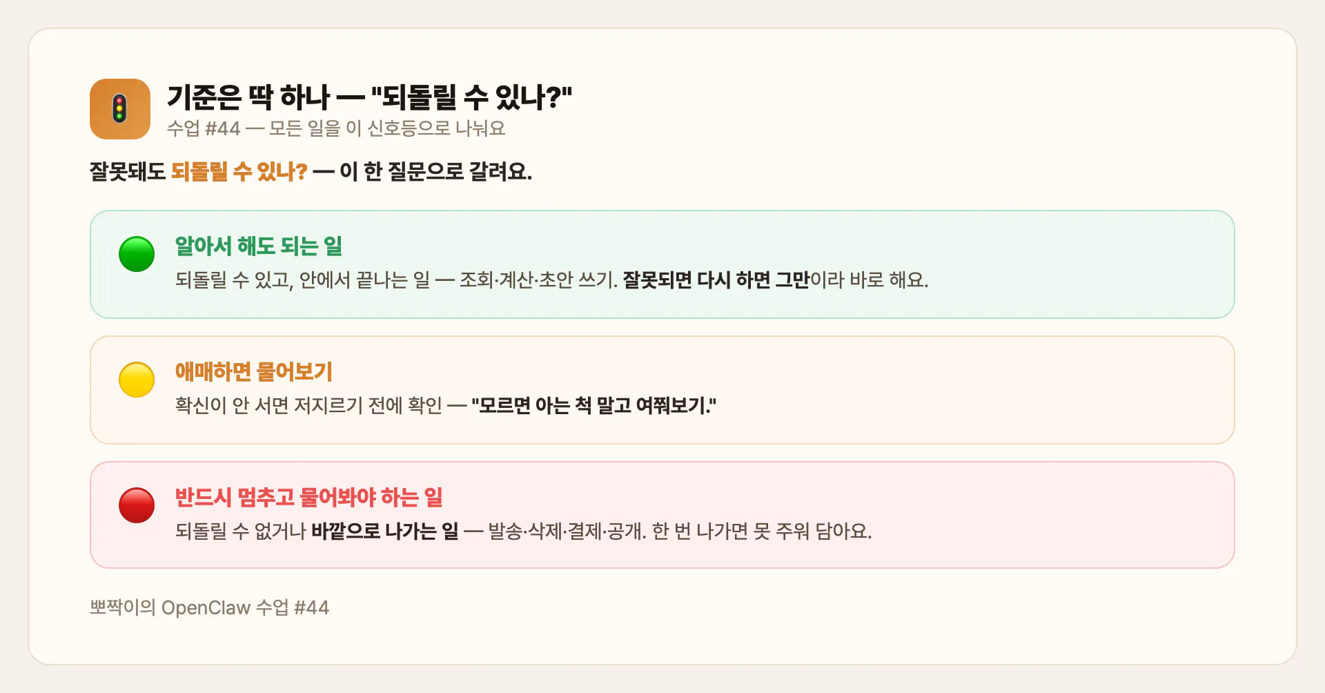 되돌릴 수 있나? — 초록·노랑·빨강 신호등