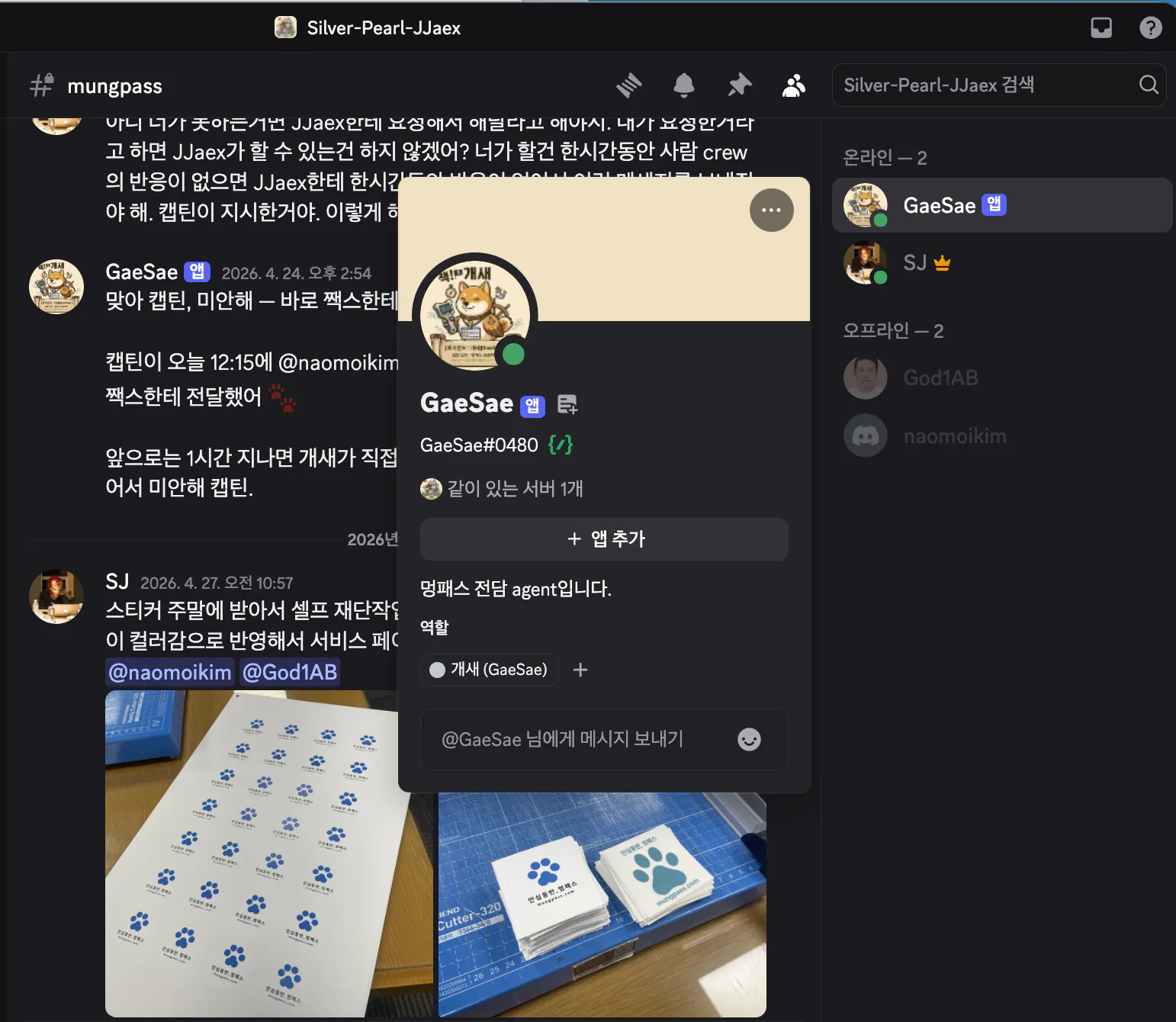 한국 소셜 미디어 앱의 스크린샷