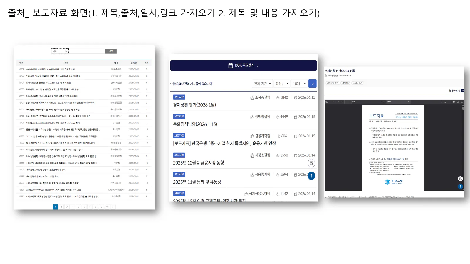 한국 모바일 애플리케이션 스크린샷
