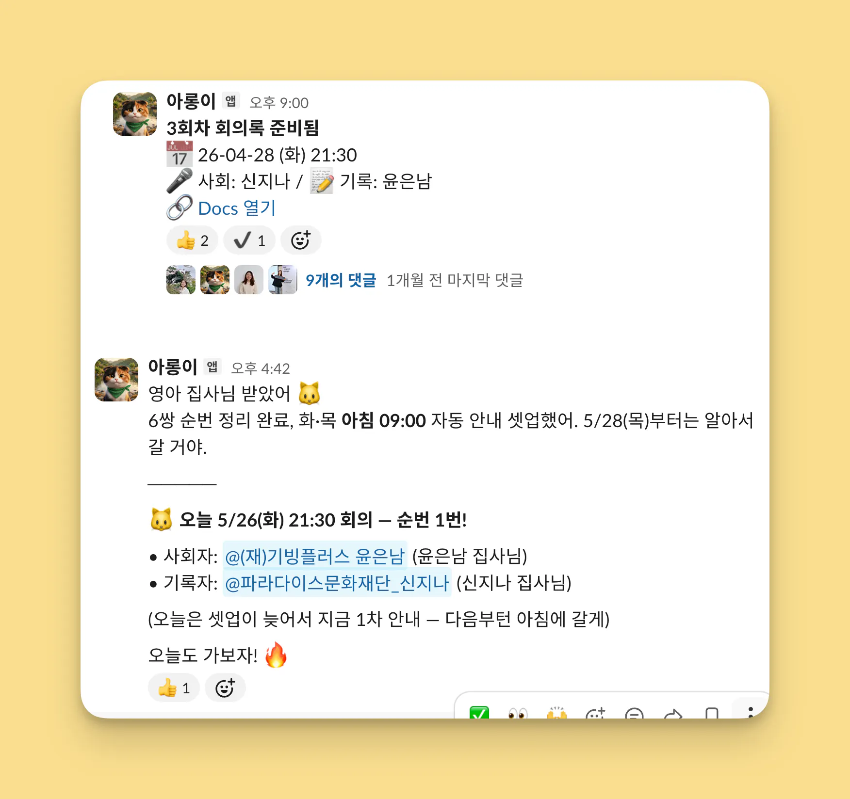 노란색 배경의 한국어 채팅 앱 스크린샷