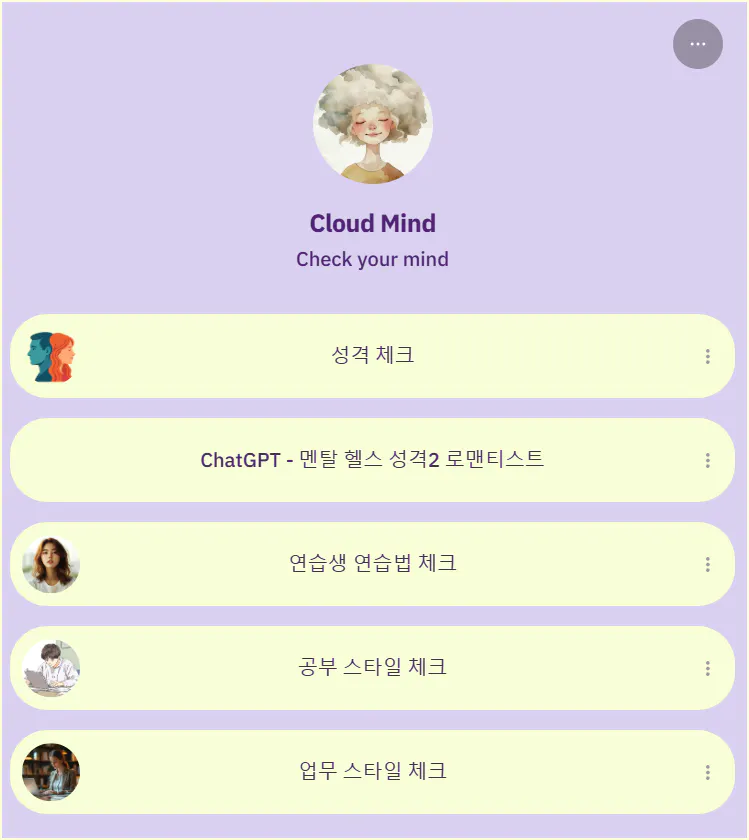 클라우드 마인드 - 스크린 샷