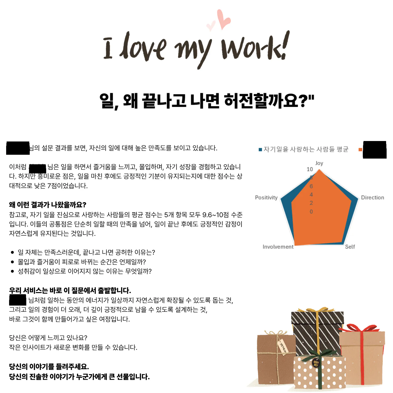 나는 내 일을 좋아한다