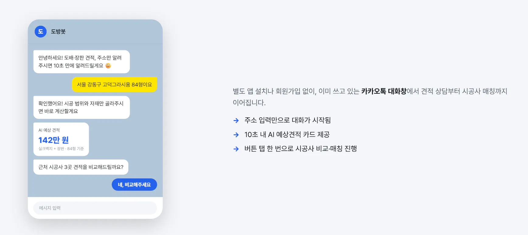 한국어로 메시지를 표시하는 모바일 앱