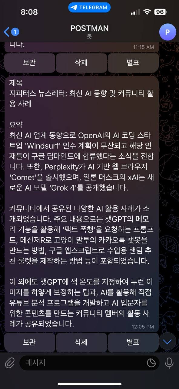 <텔레그램 알림 수신 예