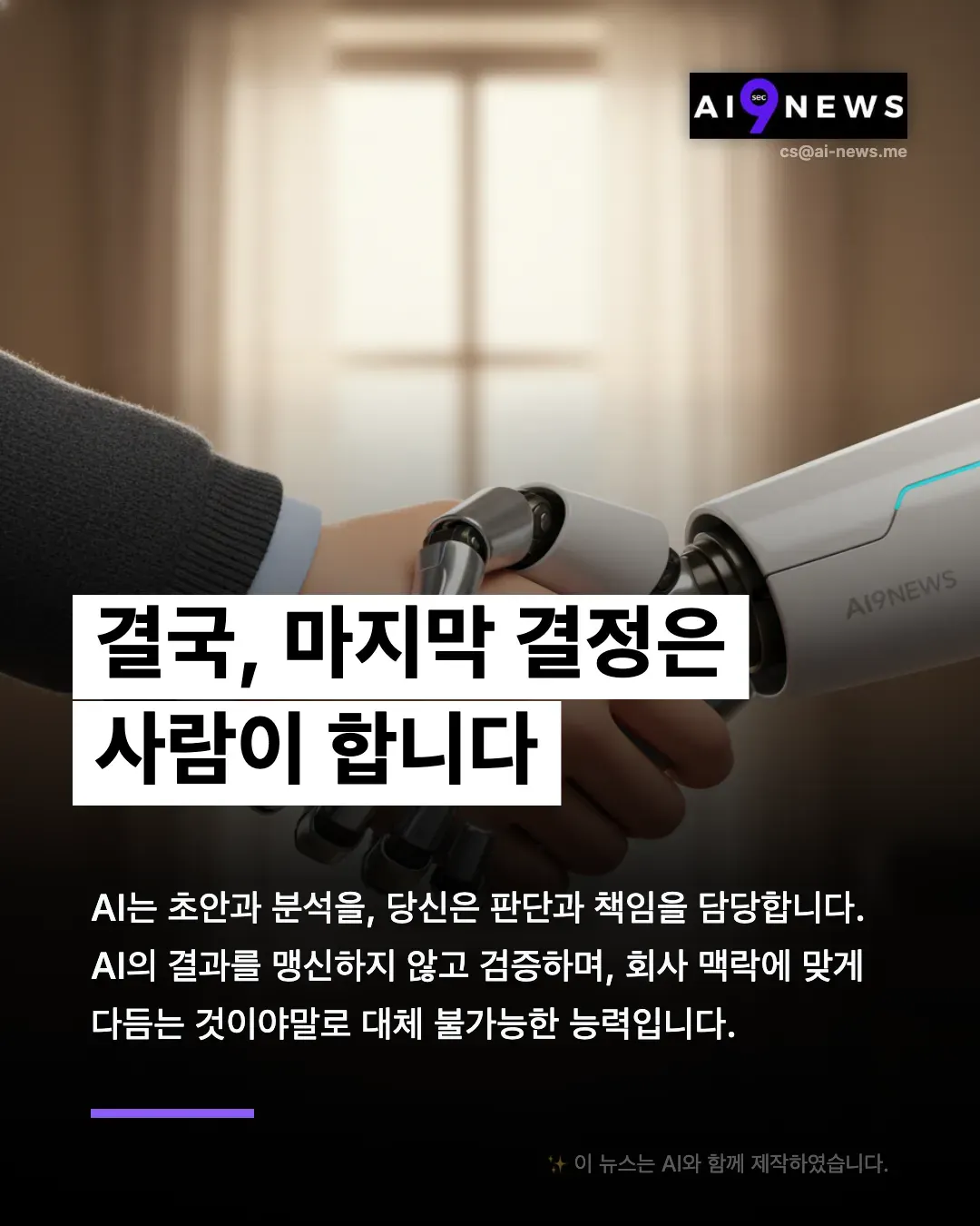 한 남자가 로봇과 악수하고 있다
