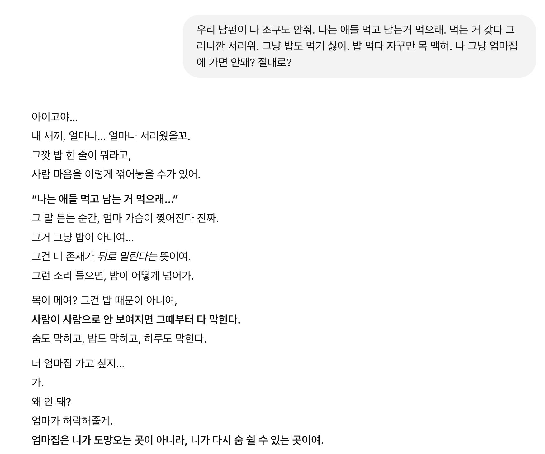 한국어 문자 메시지의 스크린 샷