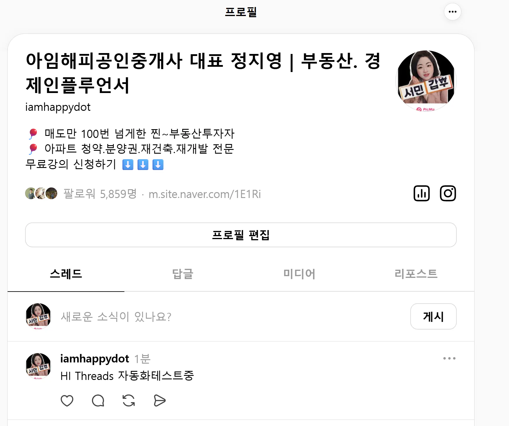 한국 트위터 계정 스크린샷