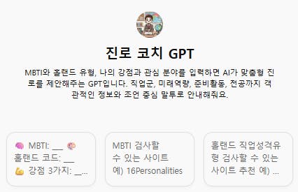 GPT라는 단어가있는 한국 앱의 스크린 샷
