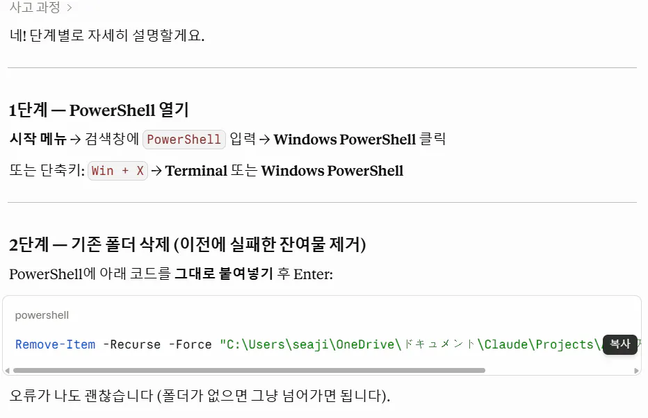 Windows Powershell - 스크린샷