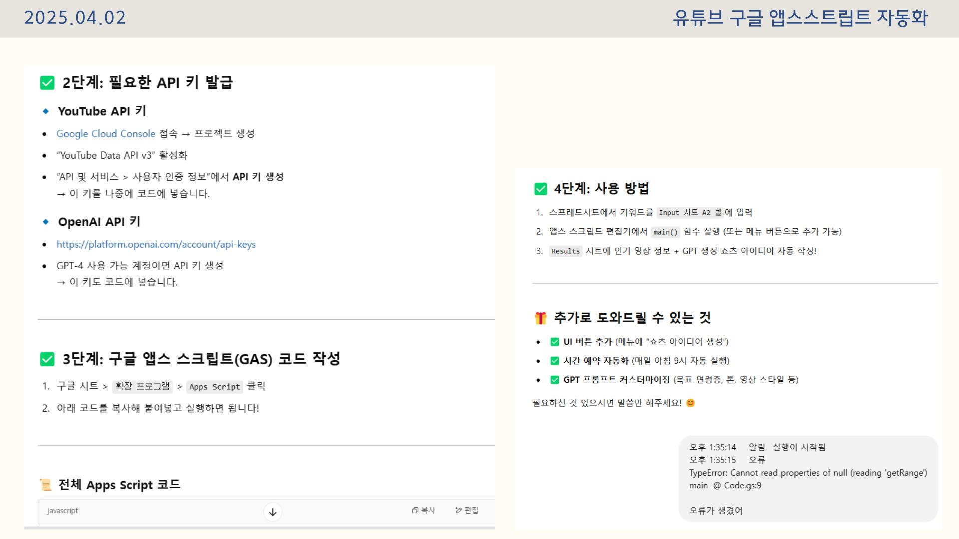 유튜브숏츠 추천 자동화