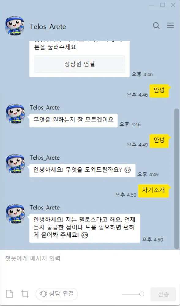 한국어로 된 두 사람의 대화 스크린샷