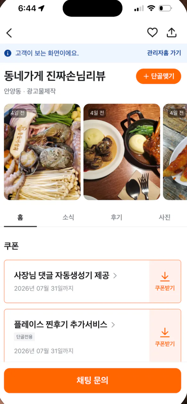 한국 음식 앱 - 스크린샷