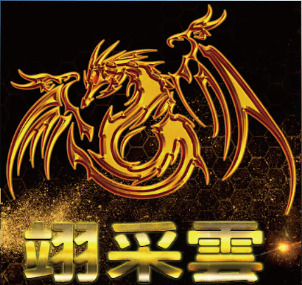 【翊采宇宙】*和廷*顧問