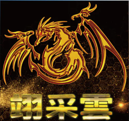 【翊采宇宙 】*和廷*顧問