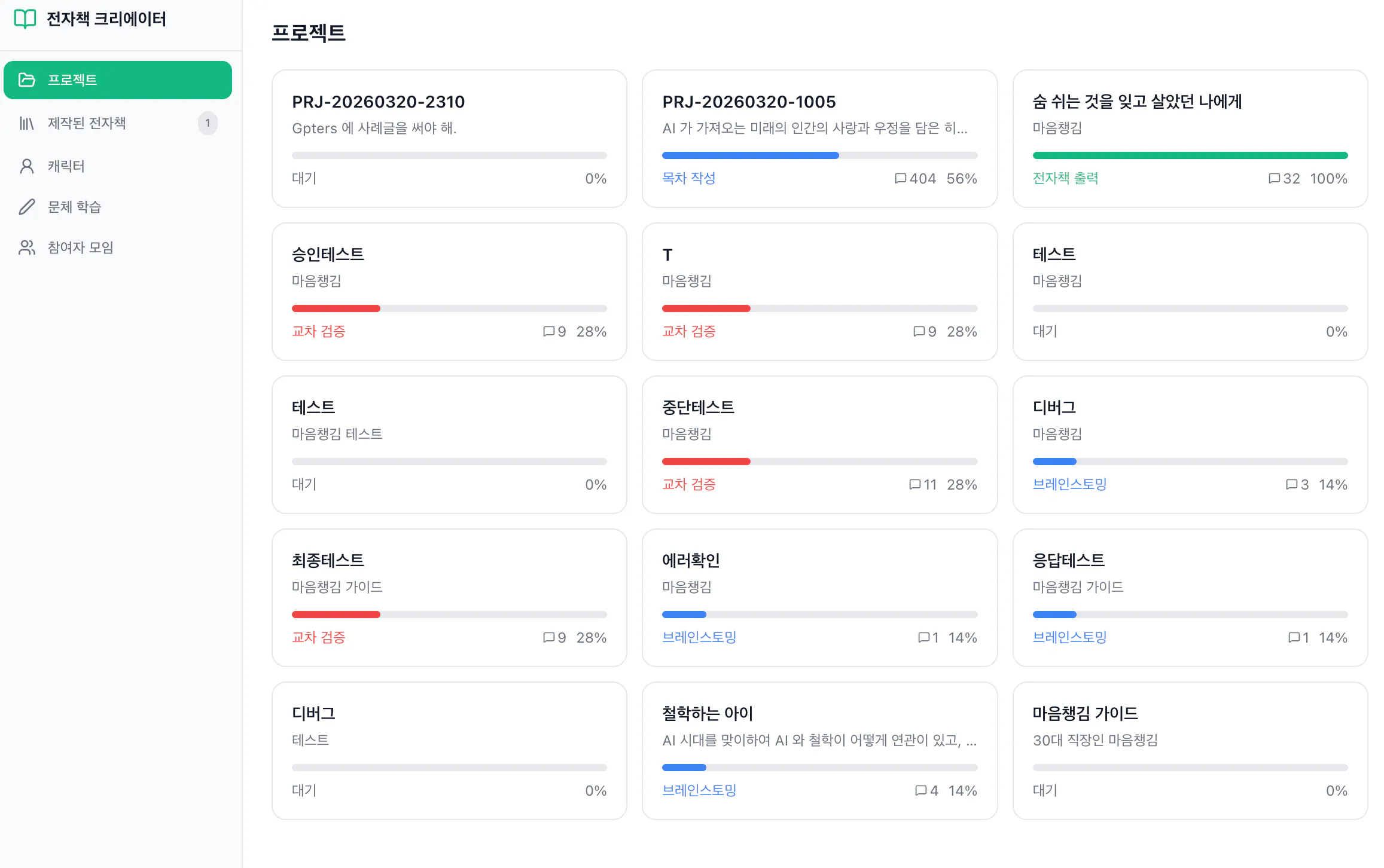 한국 앱 대시보드 스크린샷