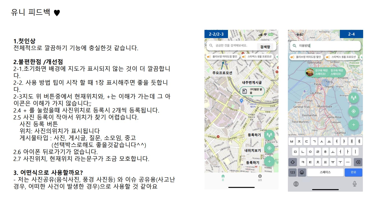 휴대전화의 위치를 ​​보여주는 지도와 한국 지도