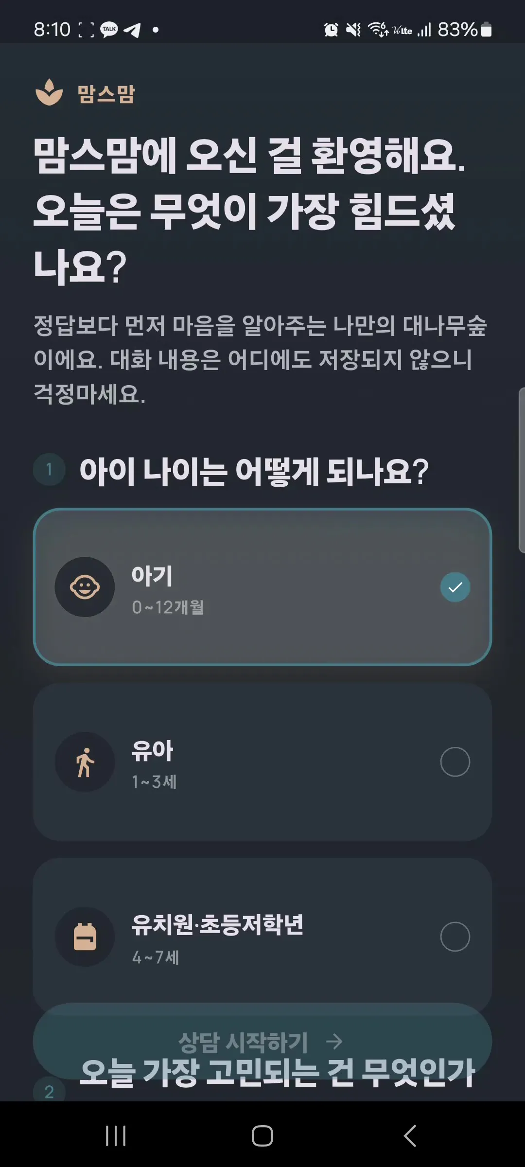 휴대폰에 있는 한국어 앱 스크린샷