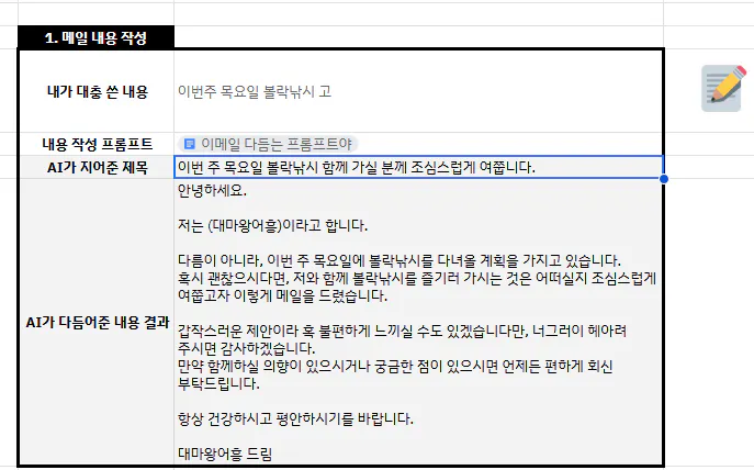 한국어 텍스트가 포함된 Google 스프레드시트의 스크린샷