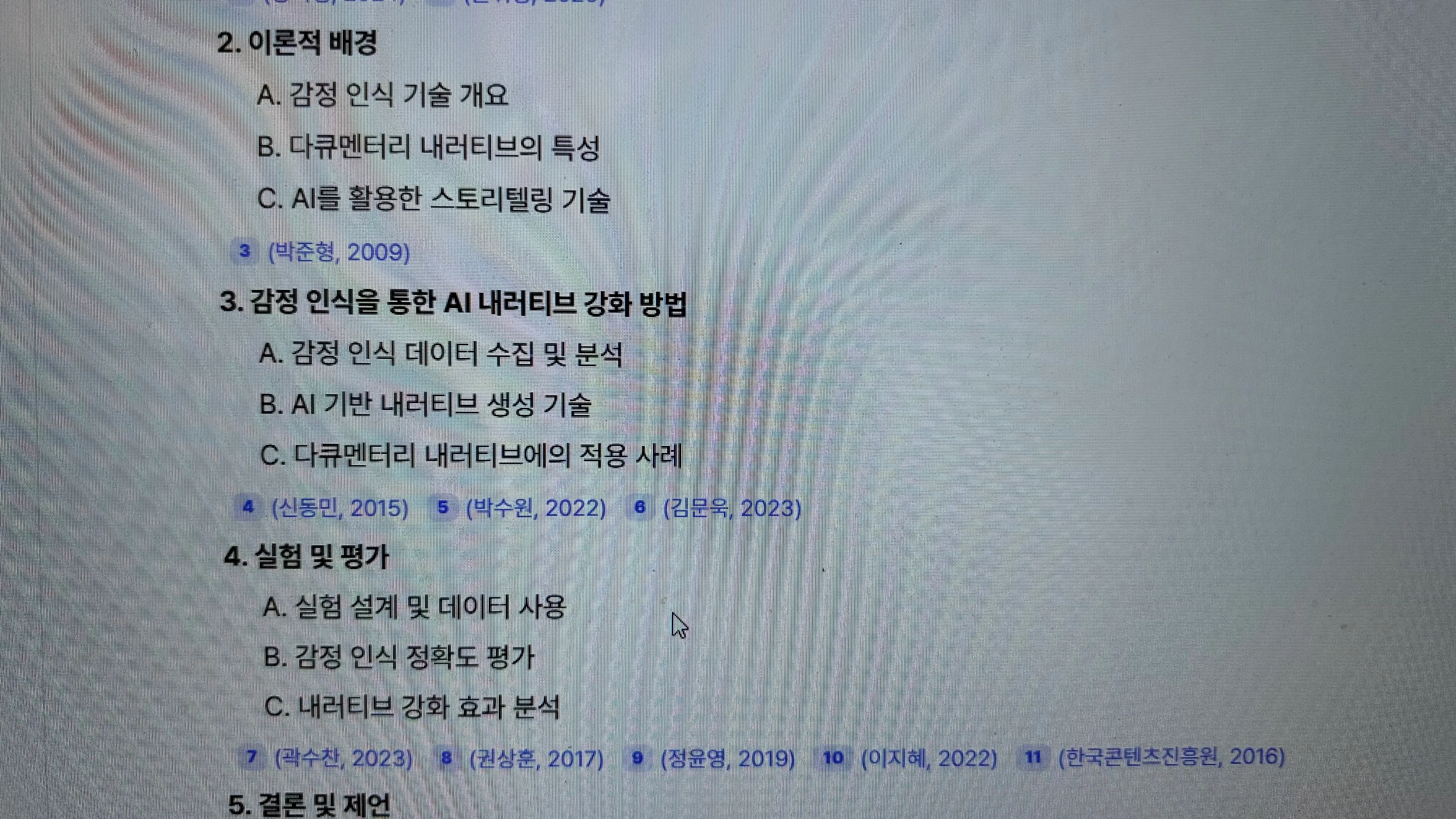 한국어 단어가있는 컴퓨터 화면