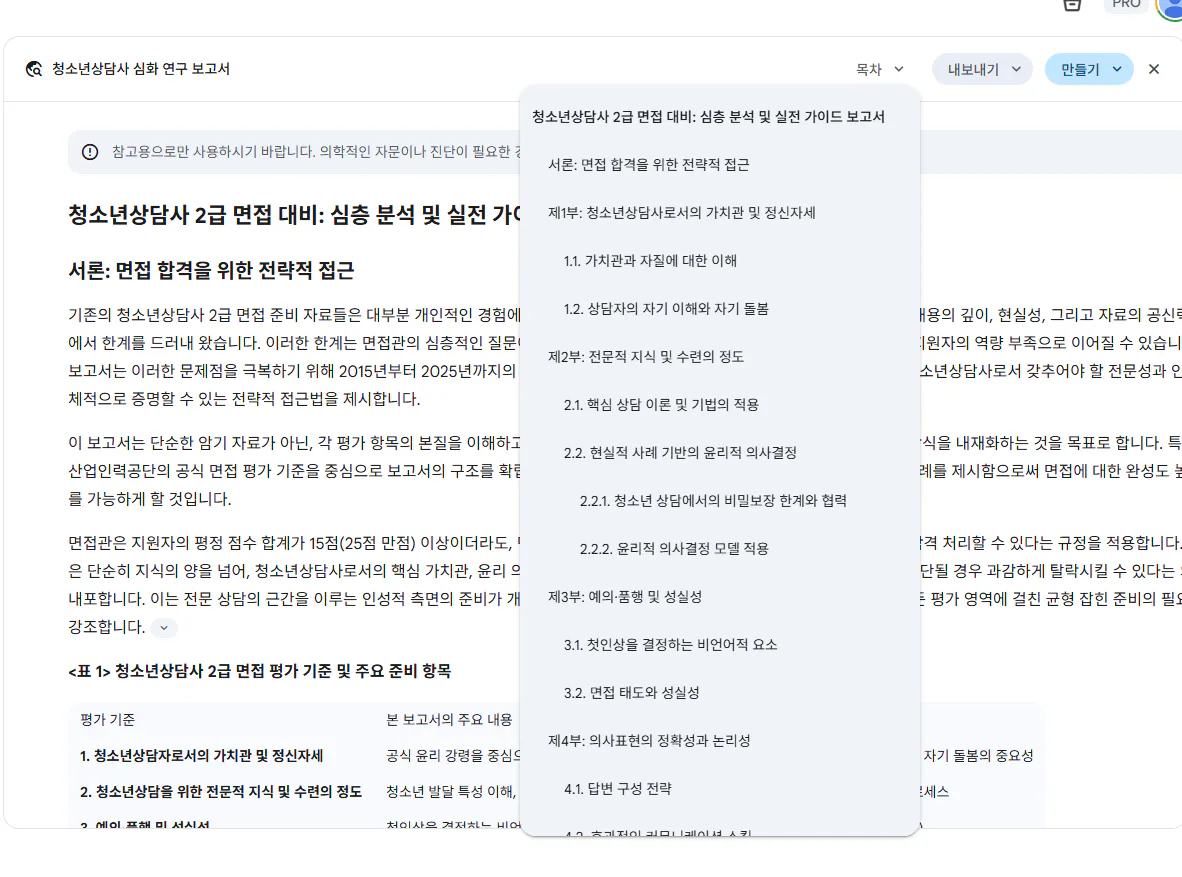 한국어 텍스트가있는 페이지의 스크린 샷