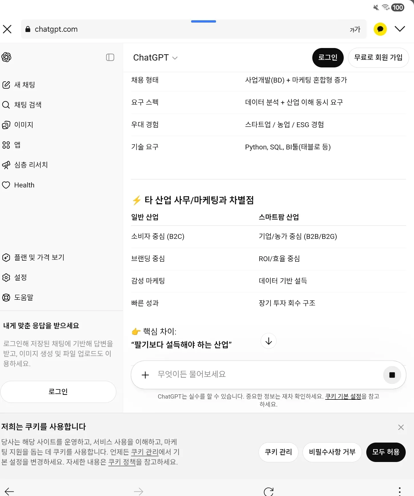 Google Play 뮤직 코리아 - 스크린샷