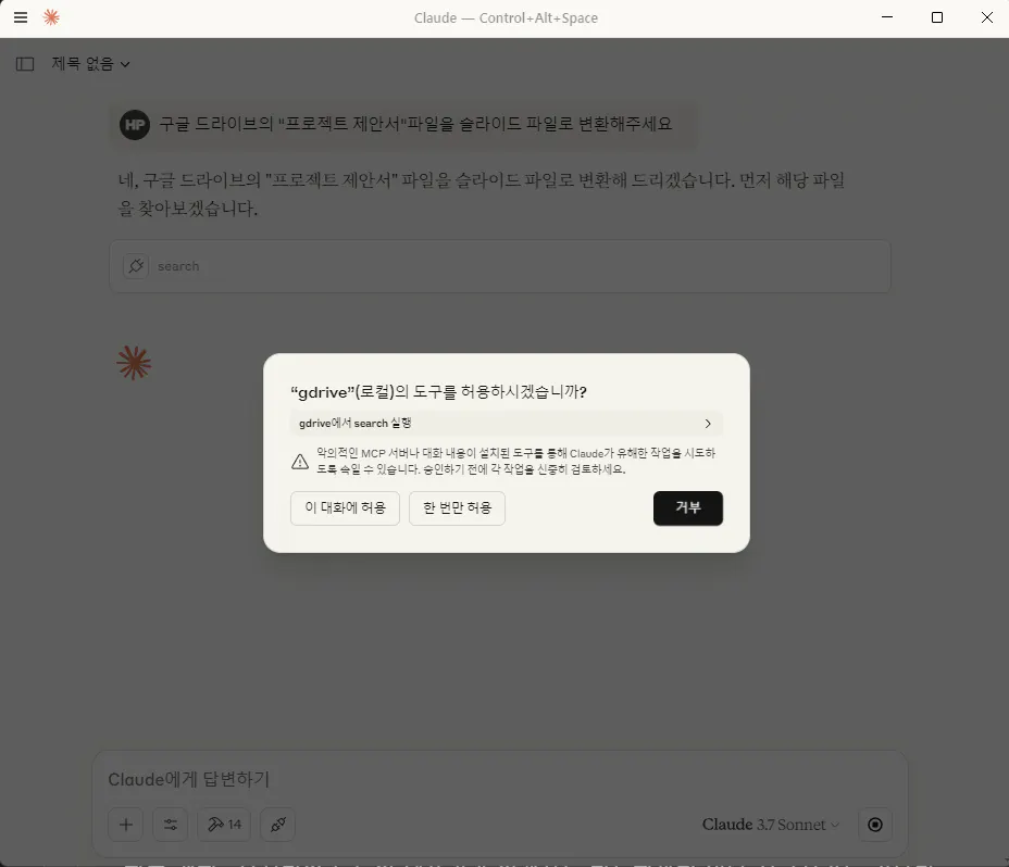 한국 채팅 창의 스크린 샷
