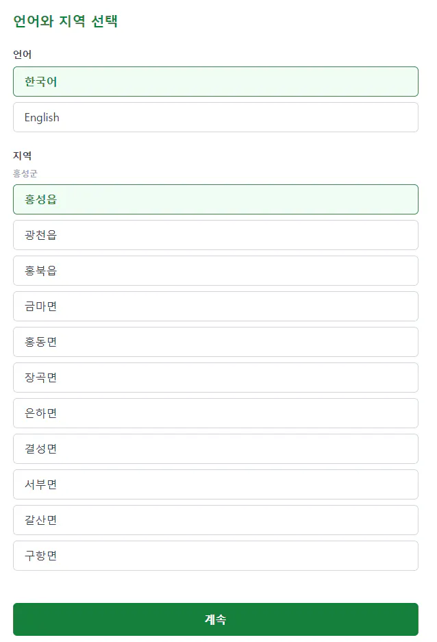 한국어 지원서 스크린샷