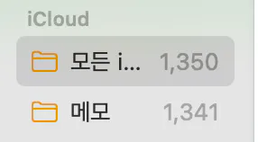 iCloud- 스크린 샷 -