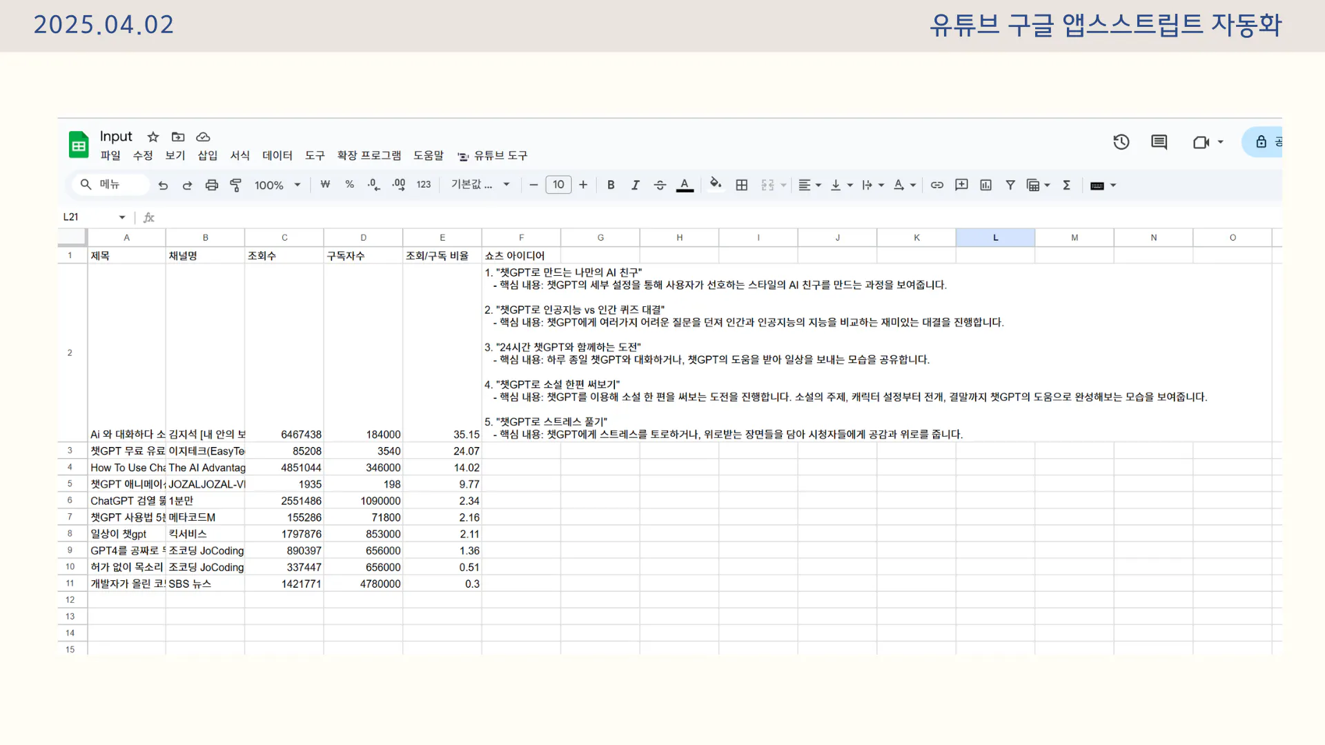 한국 텍스트가있는 Google 스프레드 시트의 스크린 샷