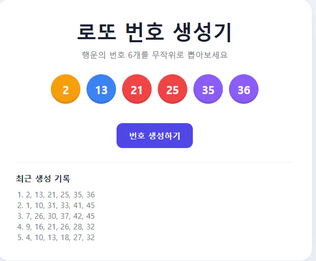 한국 복권 웹사이트 스크린샷
