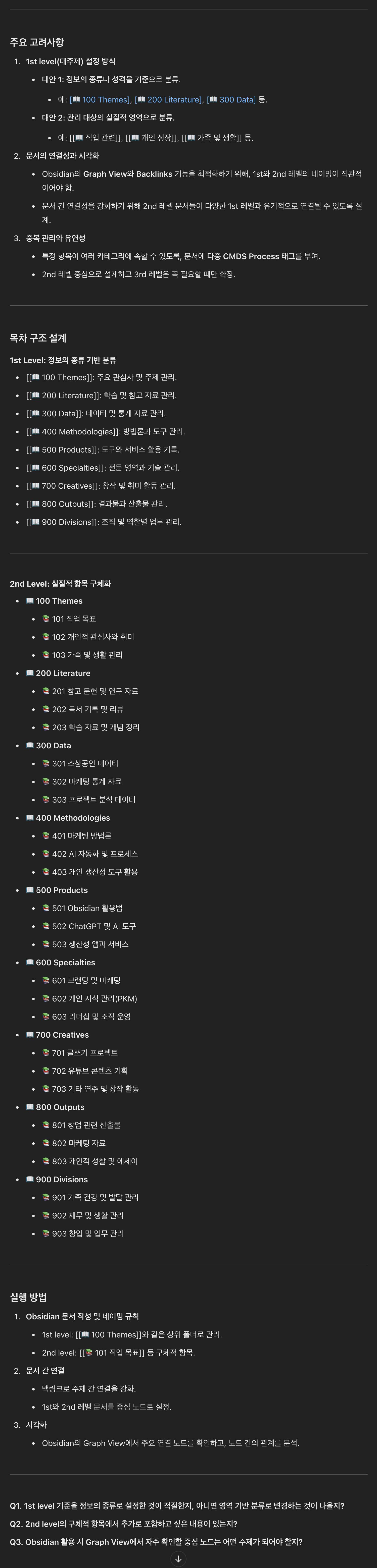 다양한 항목이 표시된 검은색 화면의 스크린샷