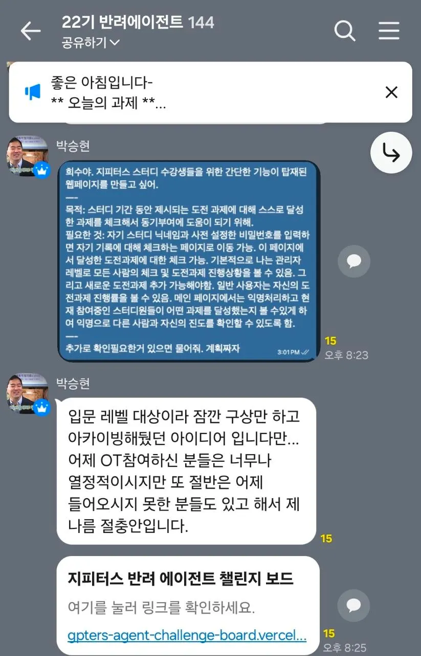 한국어로 된 두 사람의 대화 스크린샷