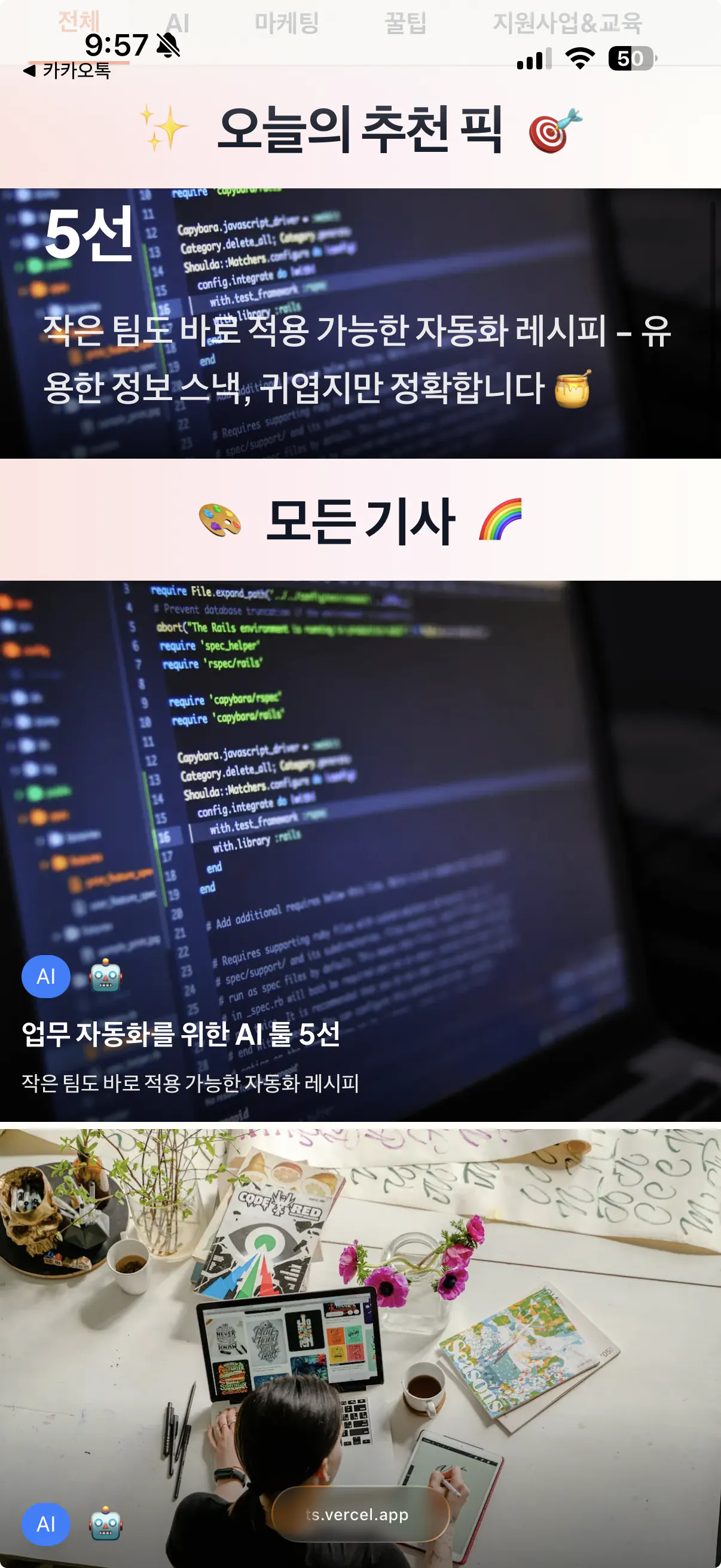 한국어 텍스트가있는 한국 앱의 스크린 샷