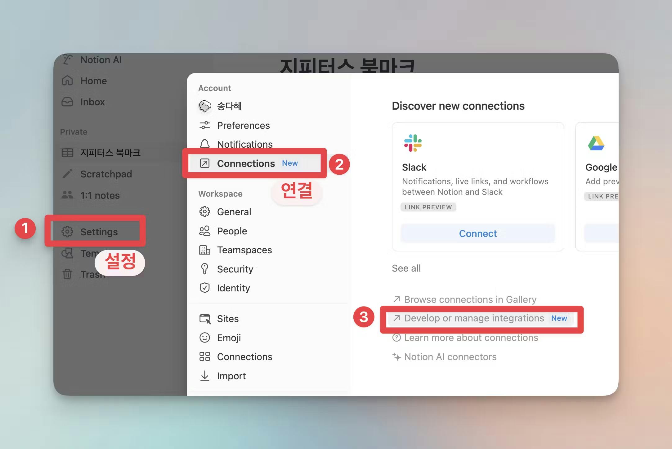 한국 구글 드라이브 설정의 스크린 샷