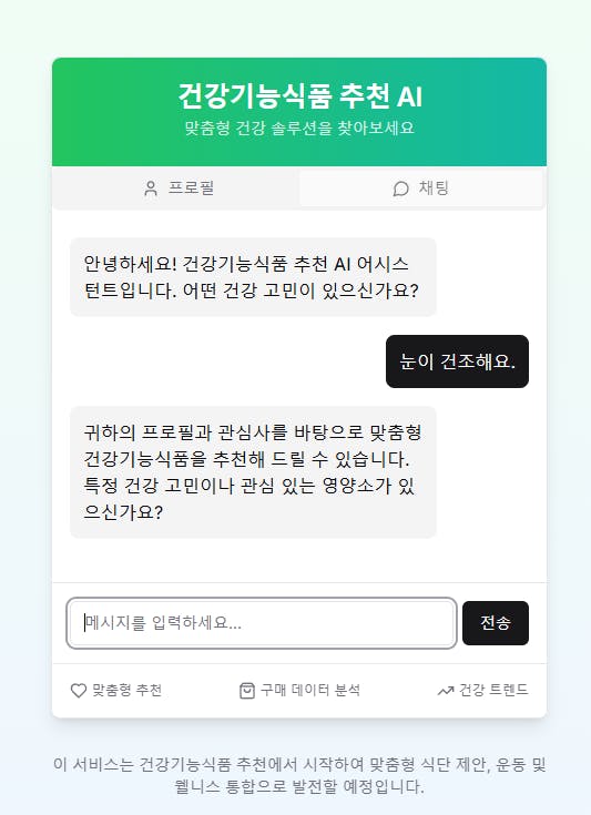 한국의 채팅 앱 스크린 샷