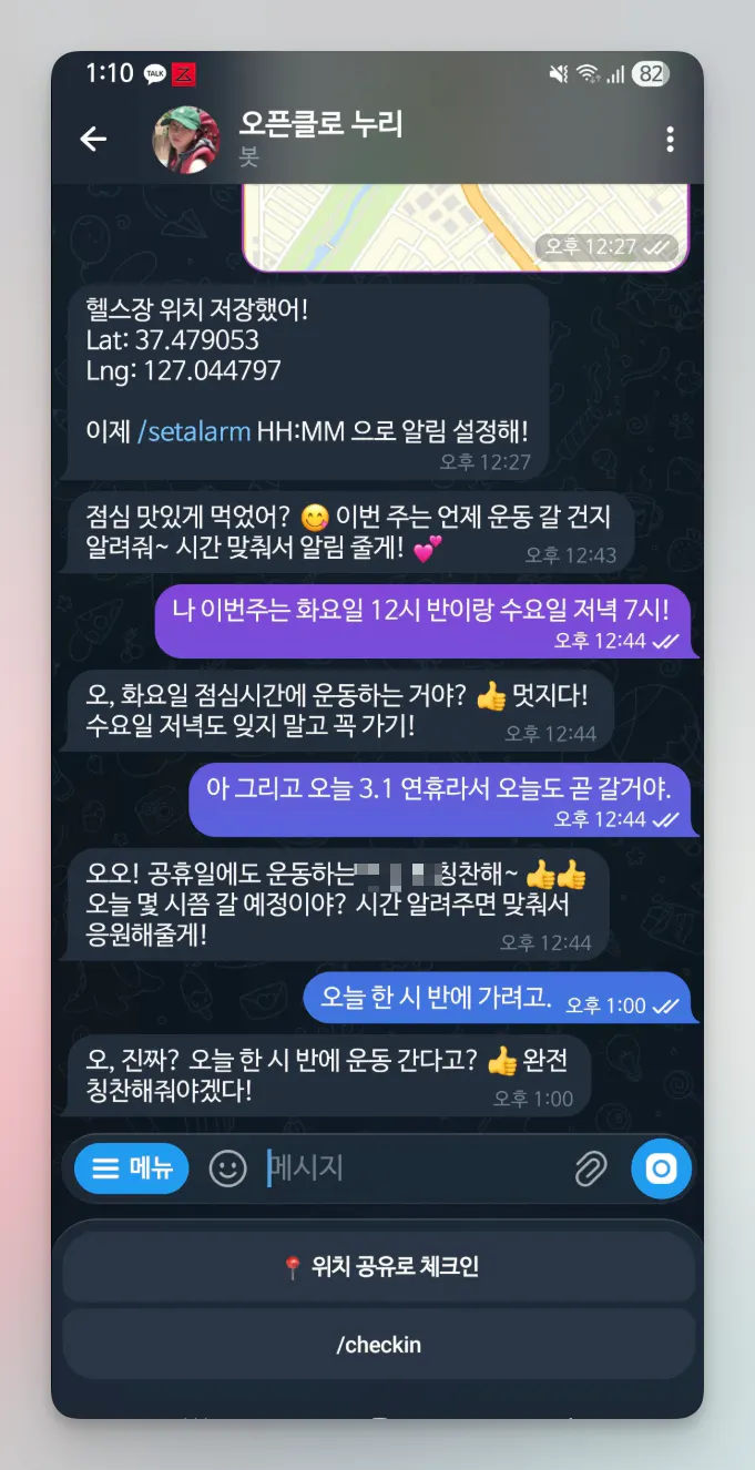 한국어 채팅 앱 스크린샷