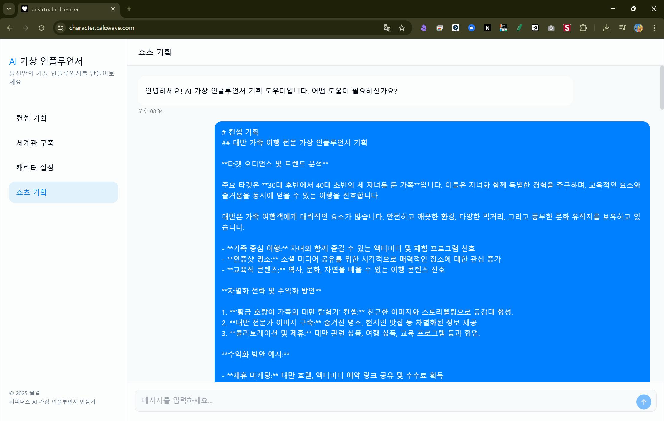 한국어 문자 메시지의 스크린 샷