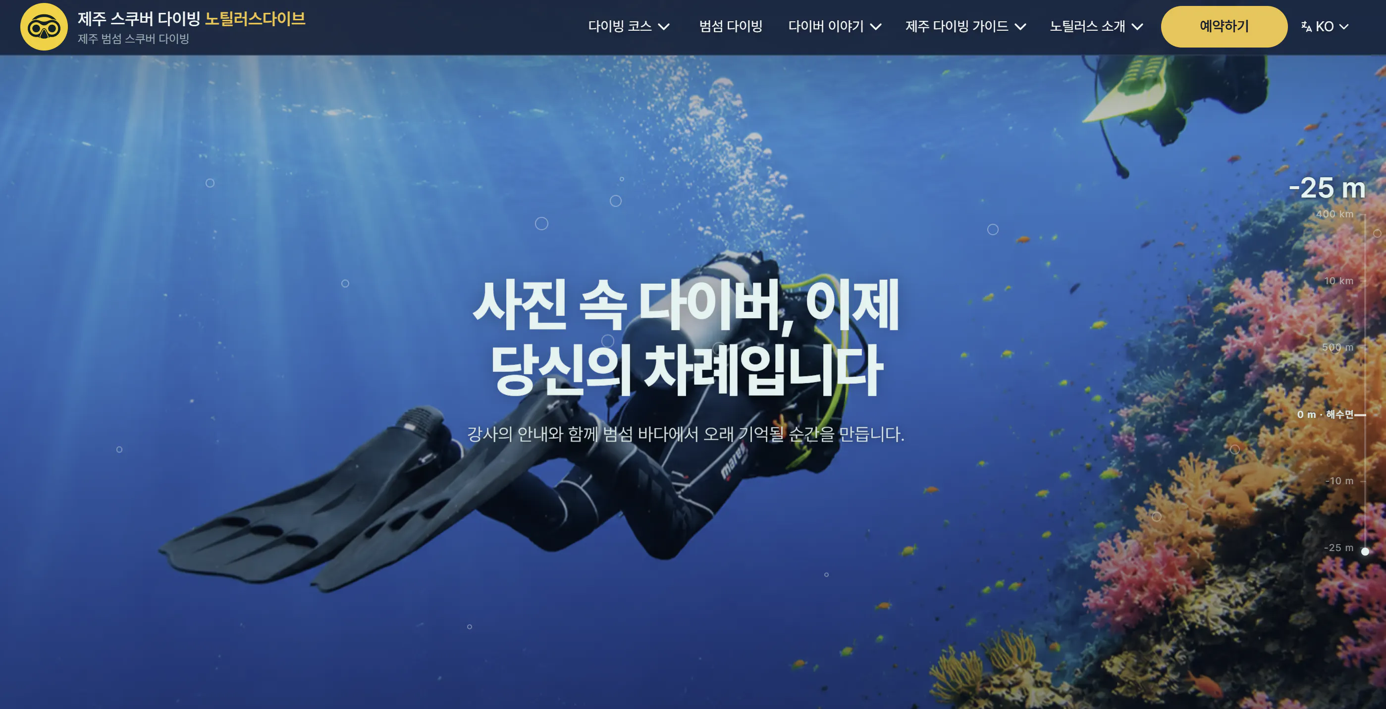 물 속에 스쿠버 다이버가 있는 한국 웹사이트