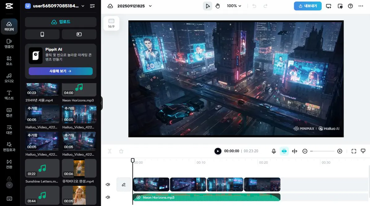 도시 이미지가 포함된 비디오 편집기의 스크린샷