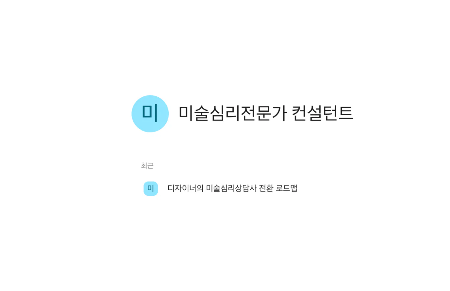 흰색 배경에 한국어의 스크린 샷